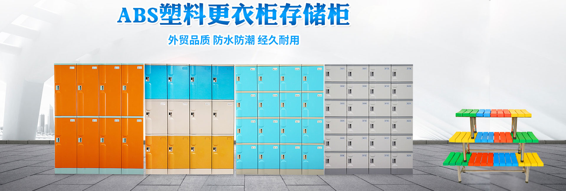 上海艺卓塑料更衣柜系列
