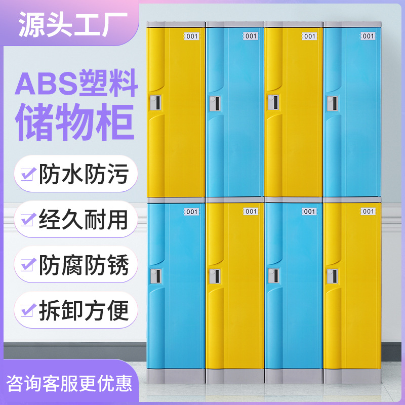 六门ABS塑料储物柜浴室更衣柜
